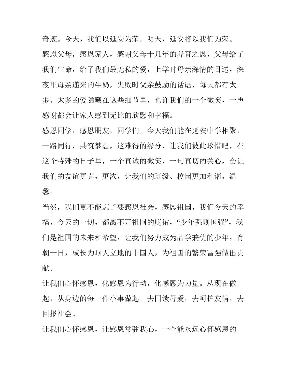 最新感恩演讲稿感恩(十四篇)_第2页