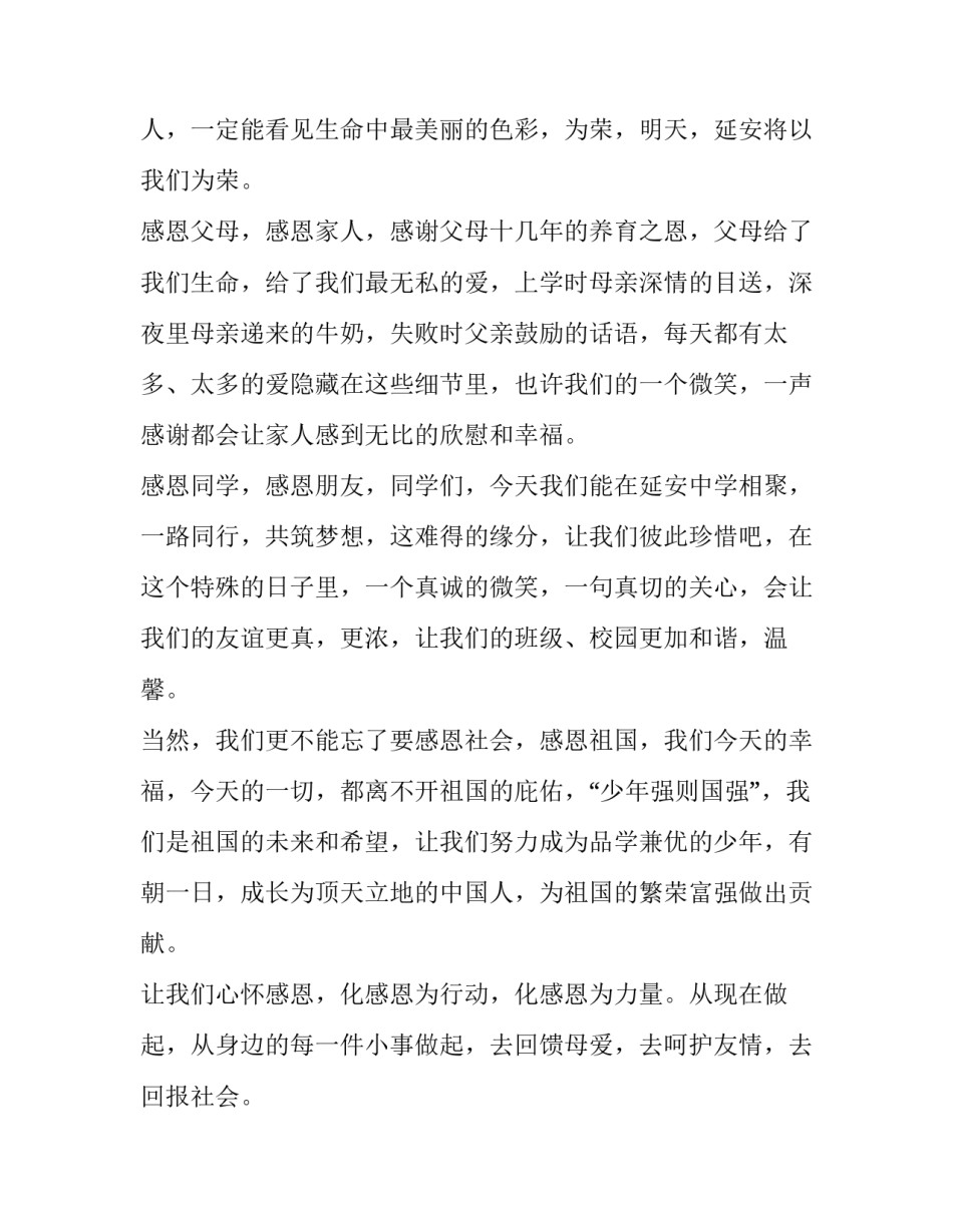 最新感恩演讲稿感恩(十四篇)_第3页
