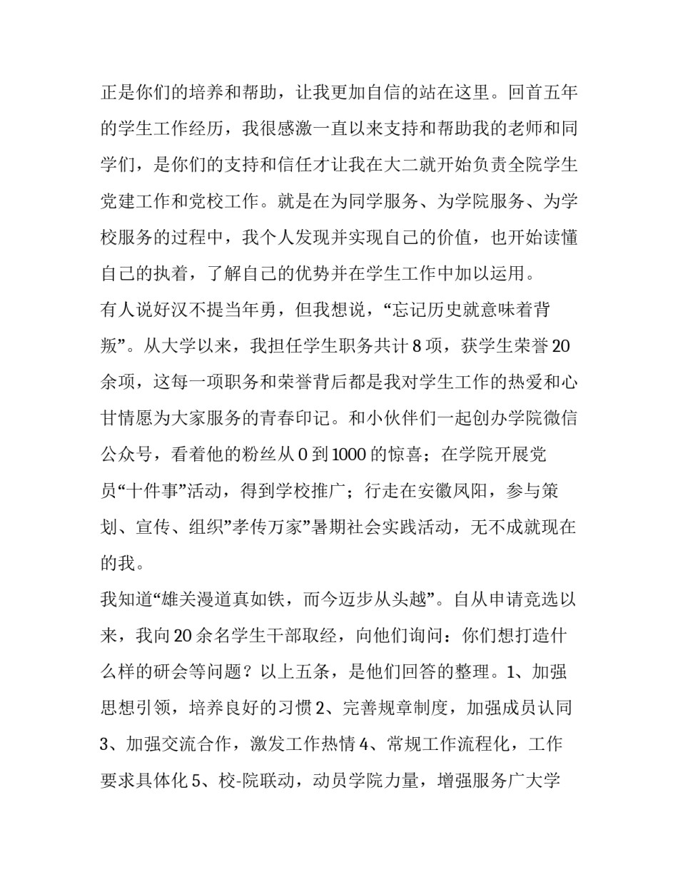 最新研究生会竞选演讲稿结尾 研究生毕业生竞选演讲稿(六篇)_第2页
