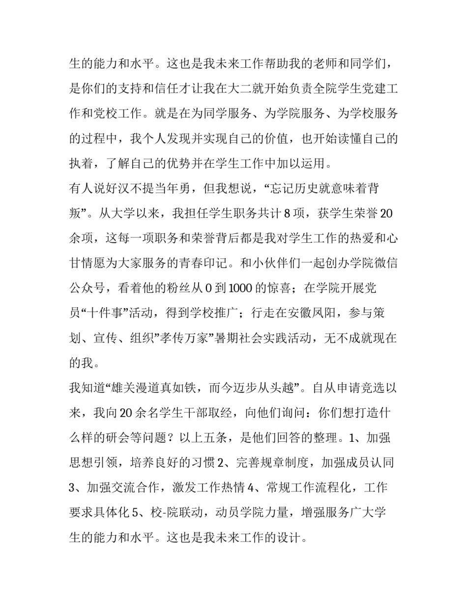 最新研究生会竞选演讲稿结尾 研究生毕业生竞选演讲稿(六篇)_第3页