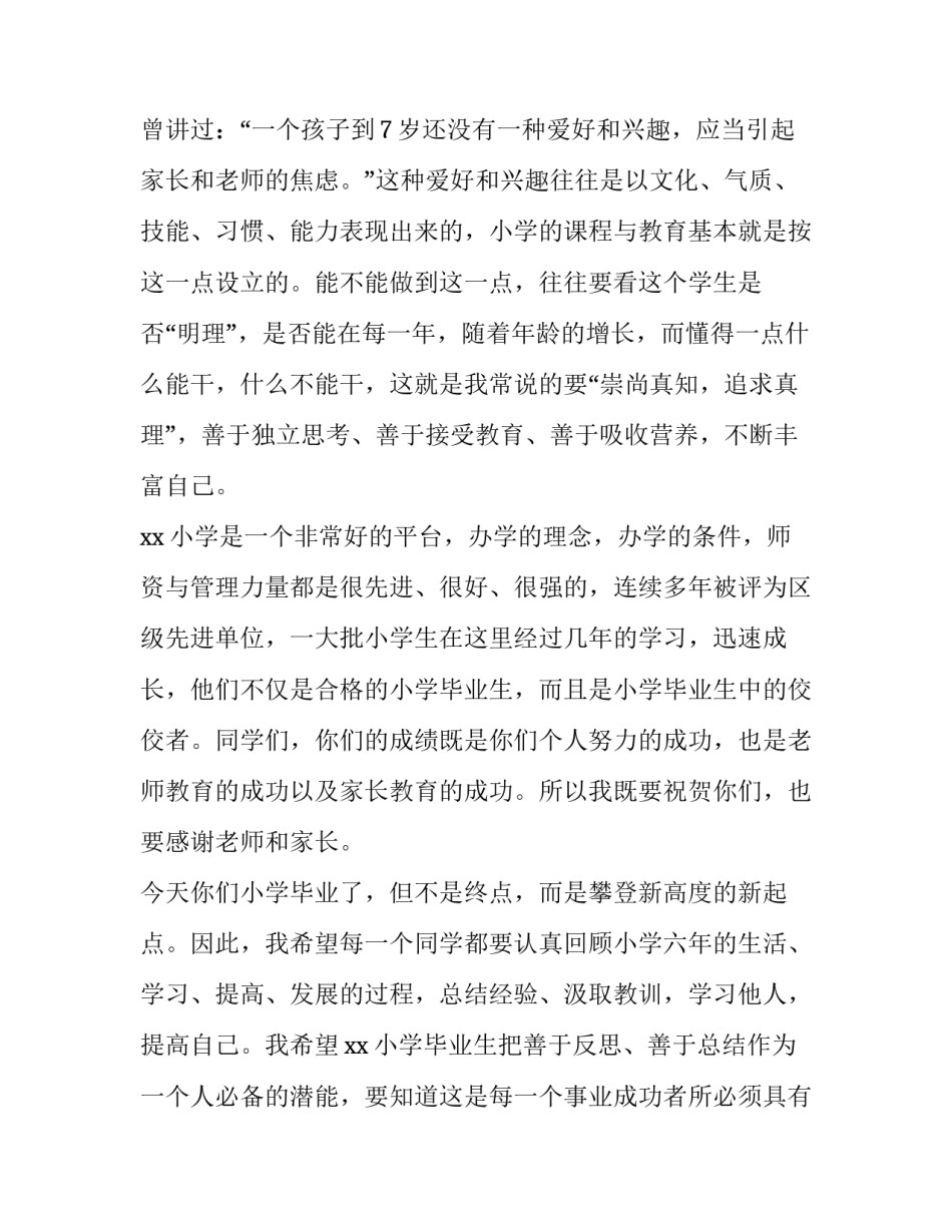2023年小学校长毕业典礼致辞火了(十二篇)_第2页