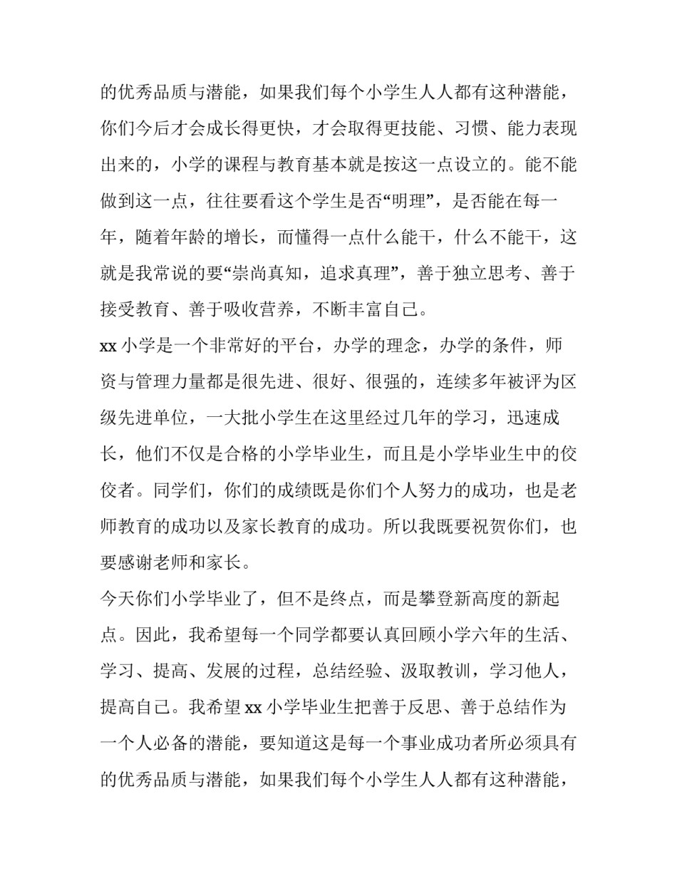 2023年小学校长毕业典礼致辞火了(十二篇)_第3页