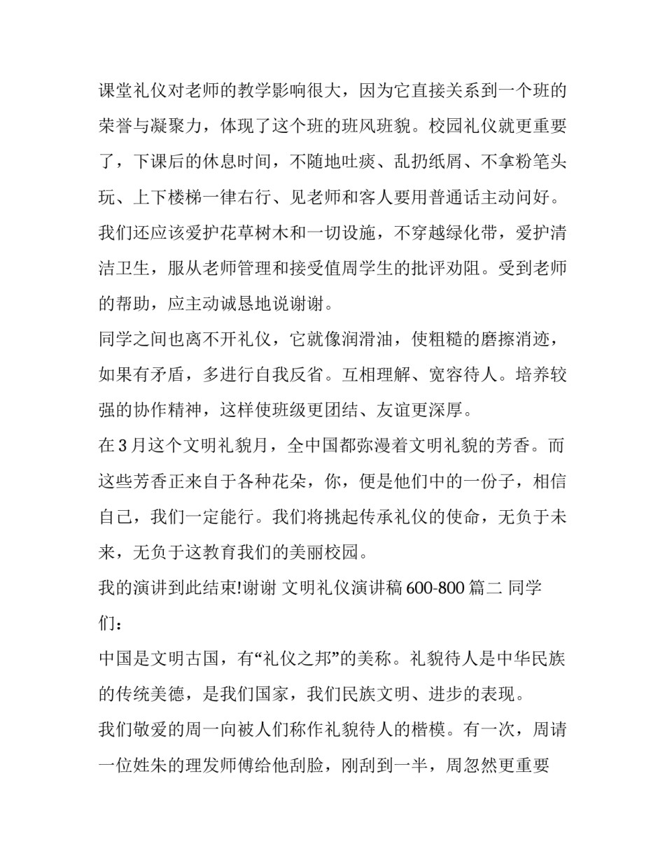 文明礼仪演讲稿600-800(18篇)_第2页