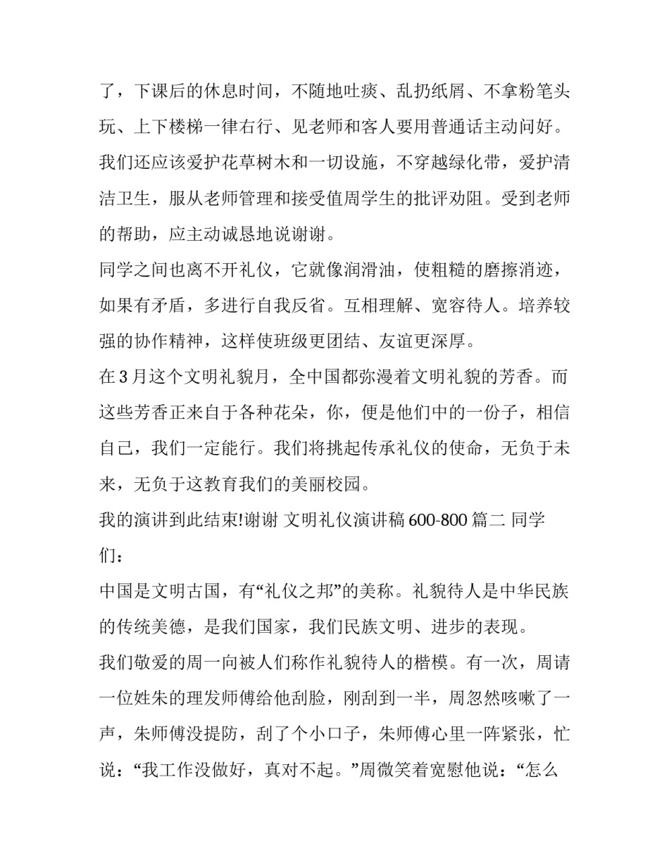 文明礼仪演讲稿600-800(18篇)_第3页