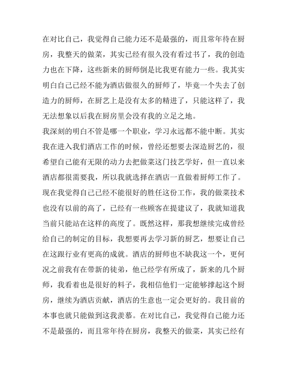 最新酒店厨师的辞职报告(汇总15篇)_第2页