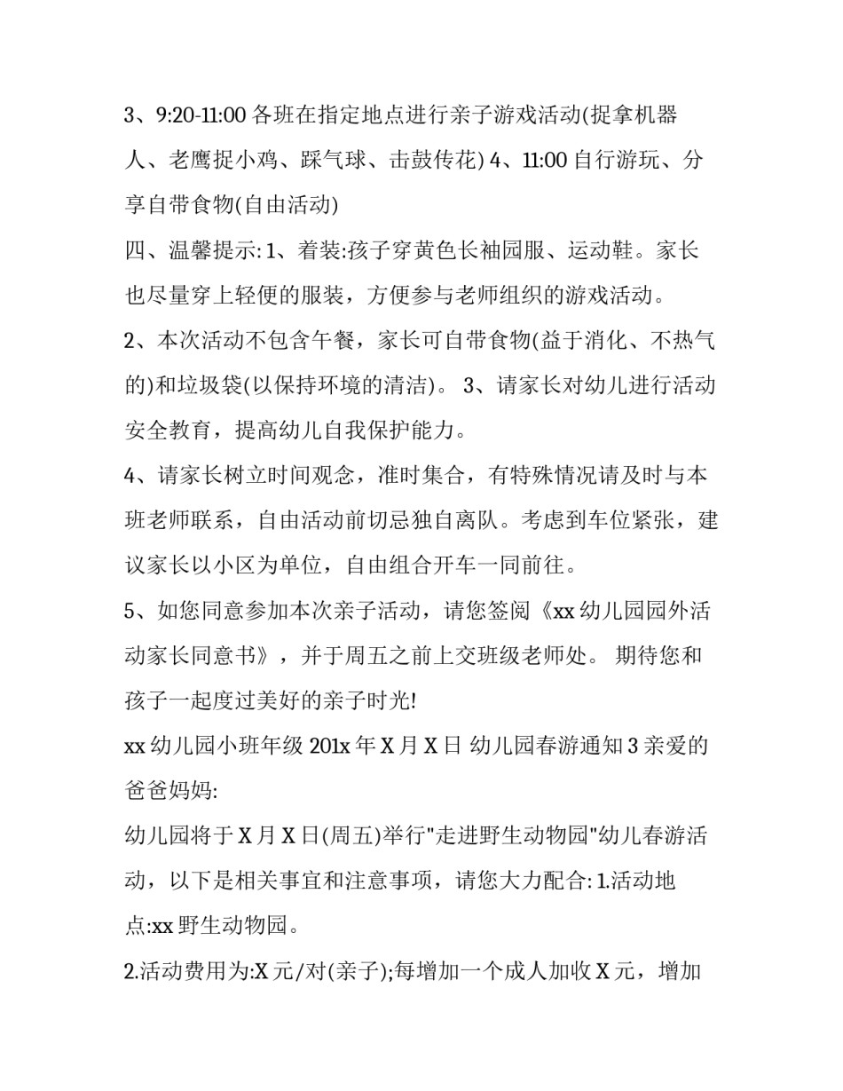 幼儿园春游通知模板_第3页