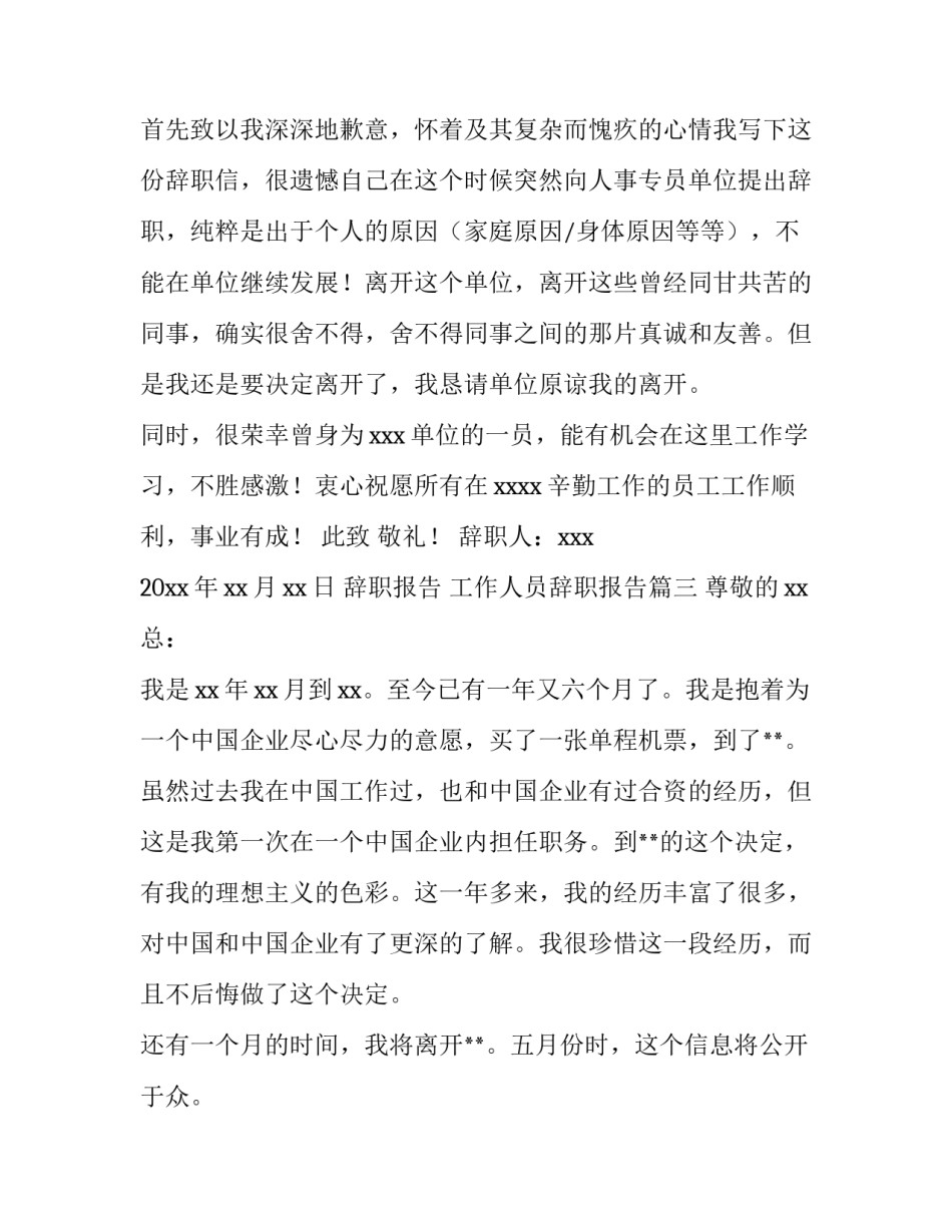 2023年辞职报告 工作人员辞职报告(五篇)_第3页