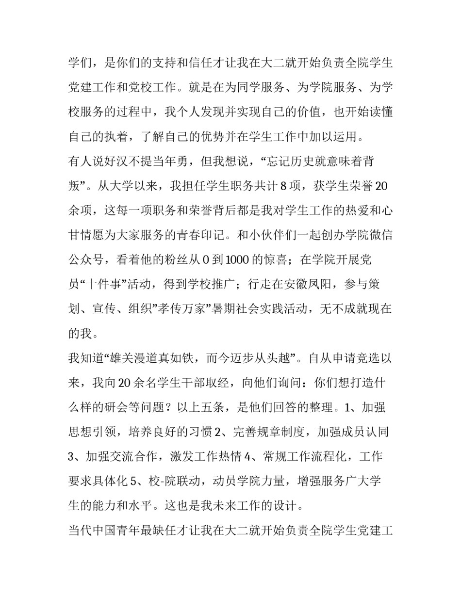 最新研究生会竞选演讲稿结尾(九篇)_第2页