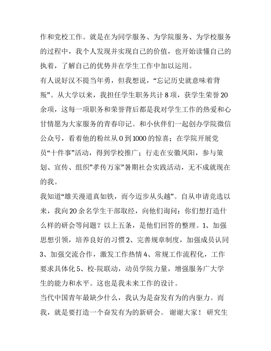 最新研究生会竞选演讲稿结尾(九篇)_第3页