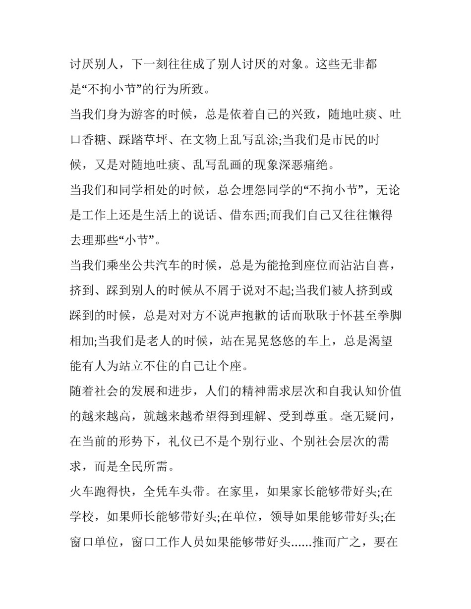 中小学生文明礼仪演讲稿题目 小学生校园文明礼仪演讲稿(18篇)_第2页