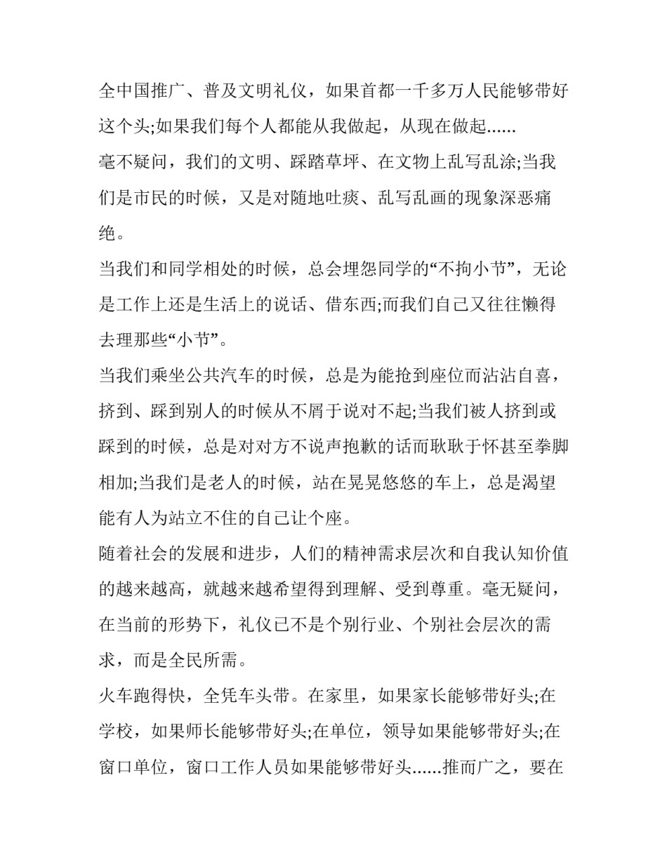中小学生文明礼仪演讲稿题目 小学生校园文明礼仪演讲稿(18篇)_第3页