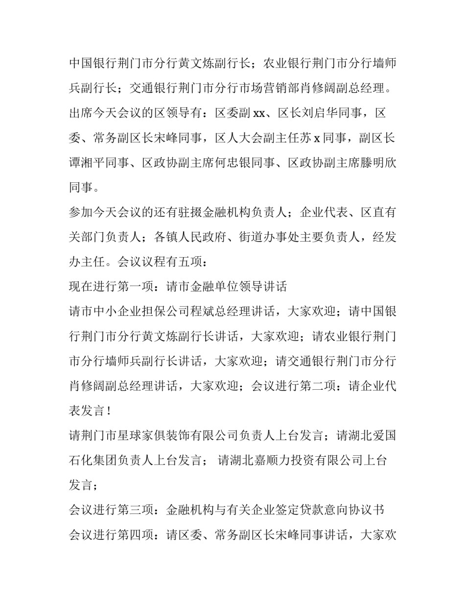 学术会议主持词开场白和结束语(通用14篇)_第2页