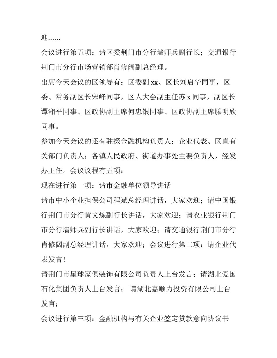 学术会议主持词开场白和结束语(通用14篇)_第3页