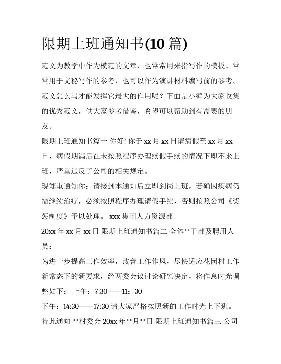 限期上班通知书(10篇)_第1页
