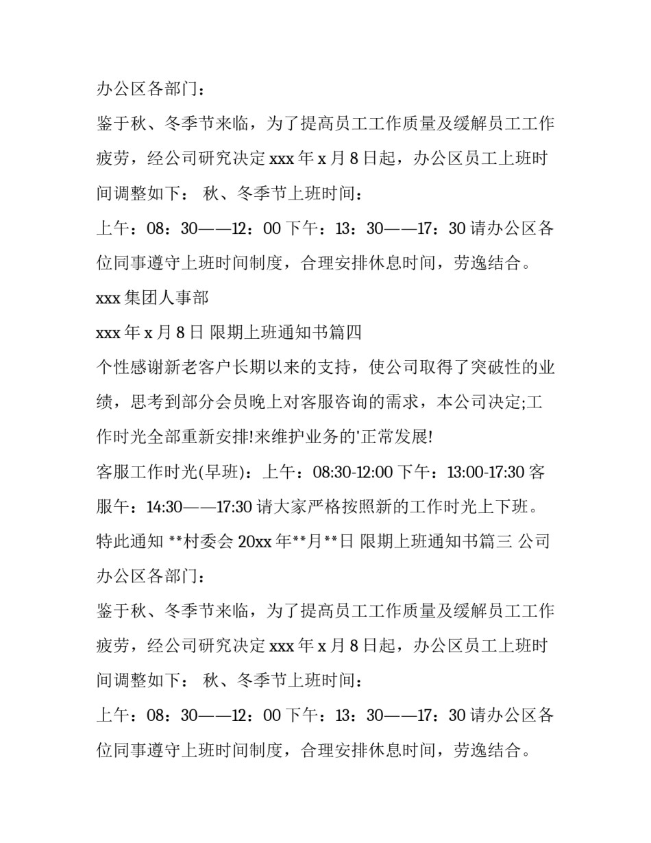 限期上班通知书(10篇)_第2页