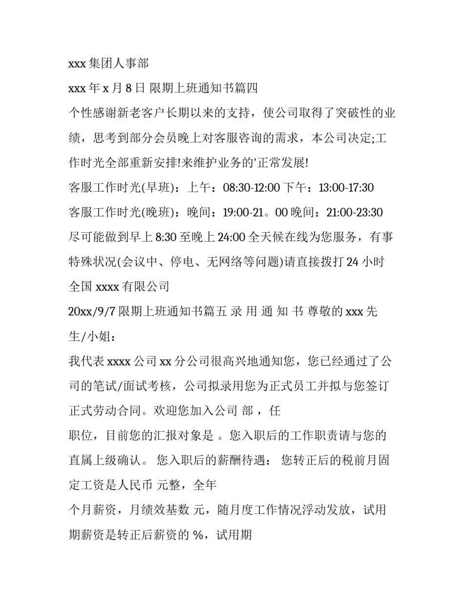 限期上班通知书(10篇)_第3页