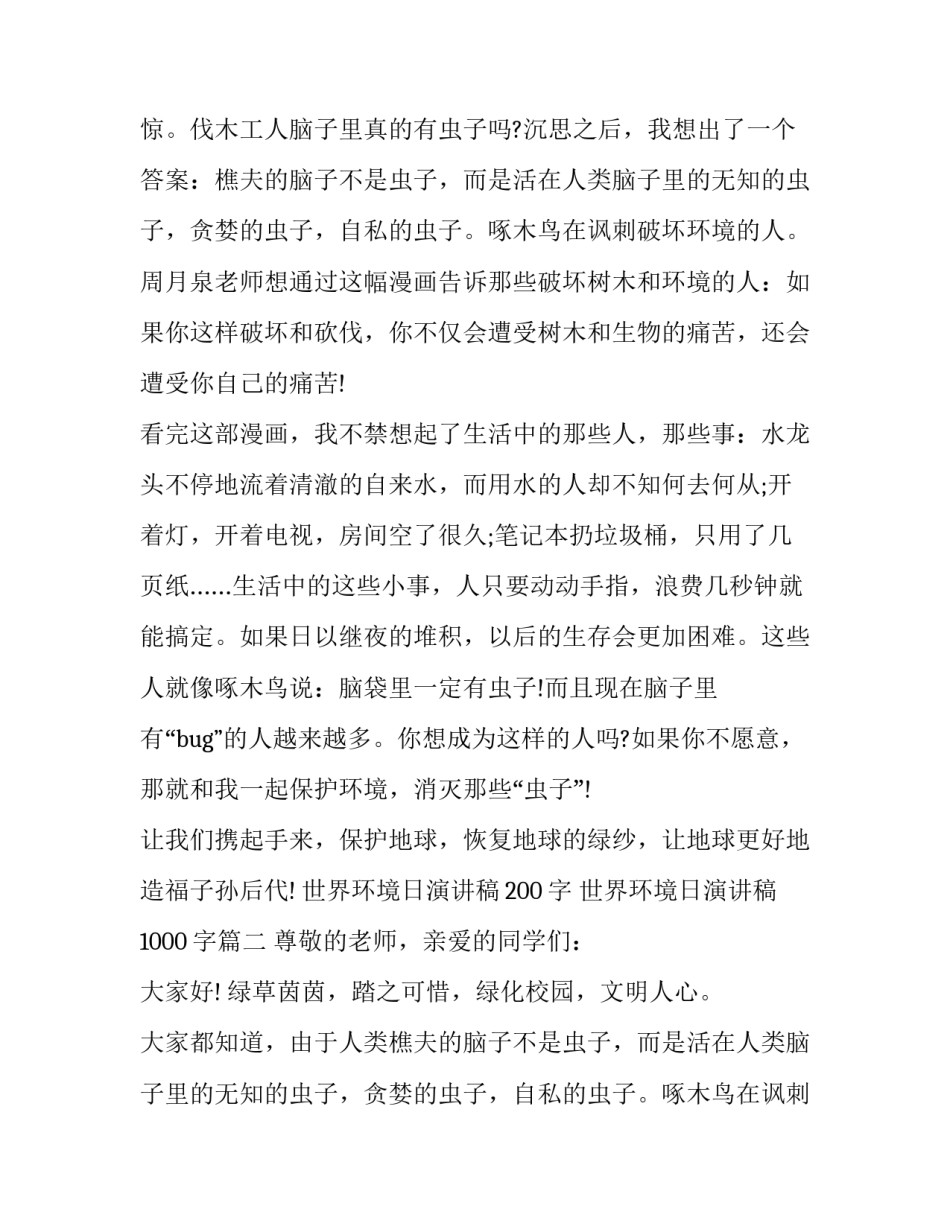世界环境日演讲稿200字 世界环境日演讲稿1000字(16篇)_第2页
