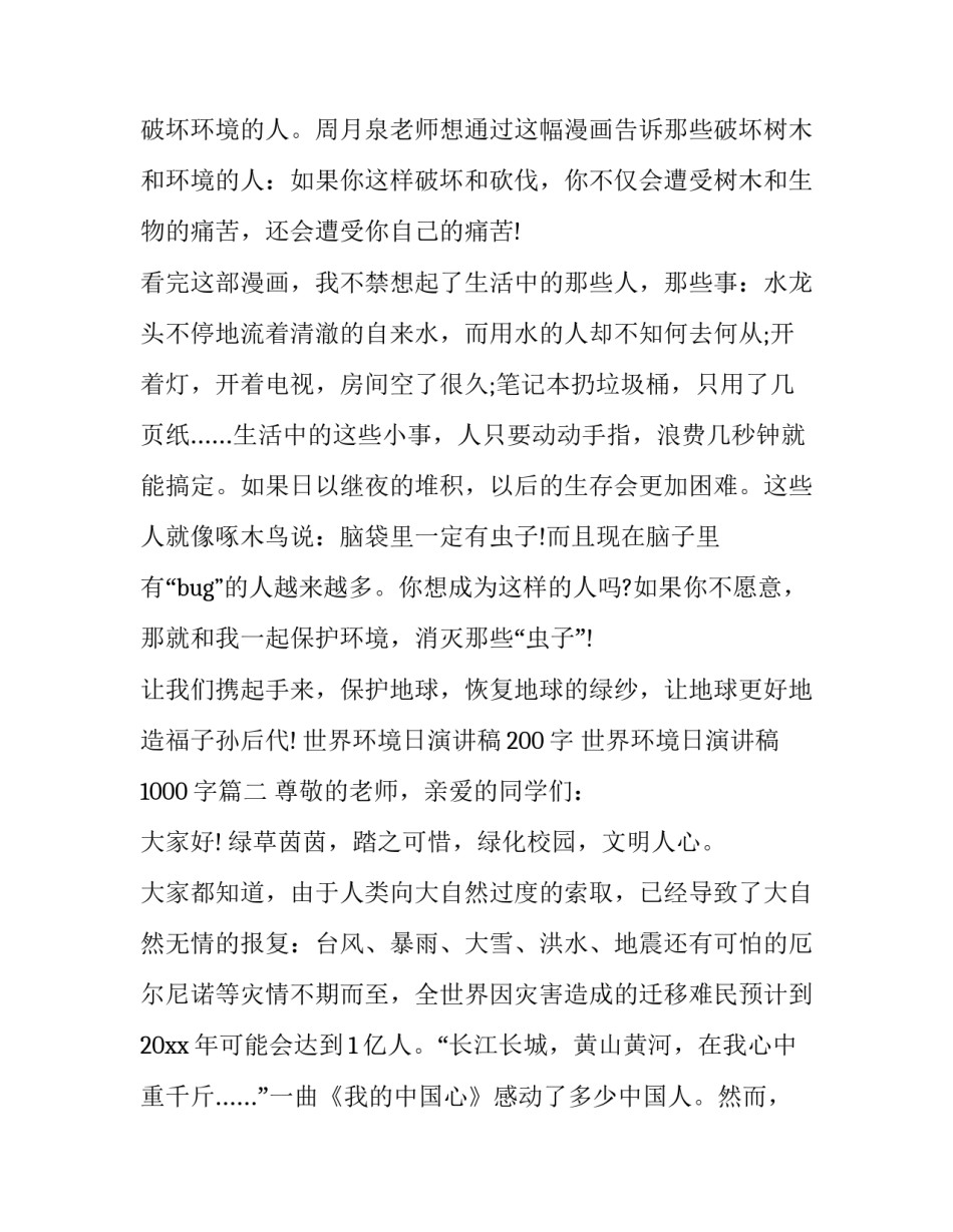 世界环境日演讲稿200字 世界环境日演讲稿1000字(16篇)_第3页