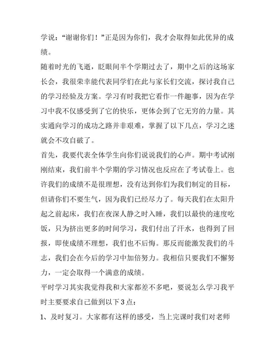 幼儿园家长会发言稿大班 幼儿园家长会发言稿(13篇)_第2页