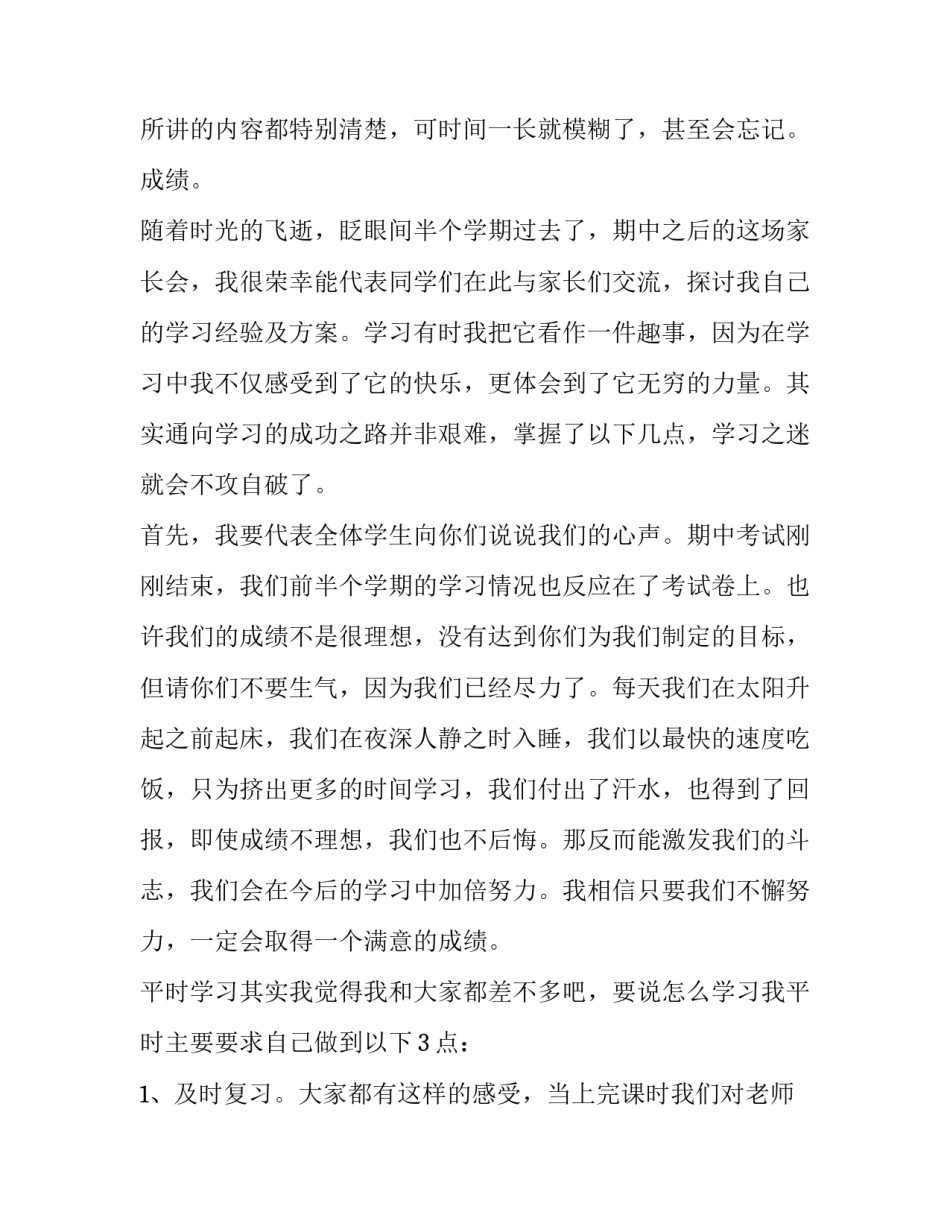 幼儿园家长会发言稿大班 幼儿园家长会发言稿(13篇)_第3页