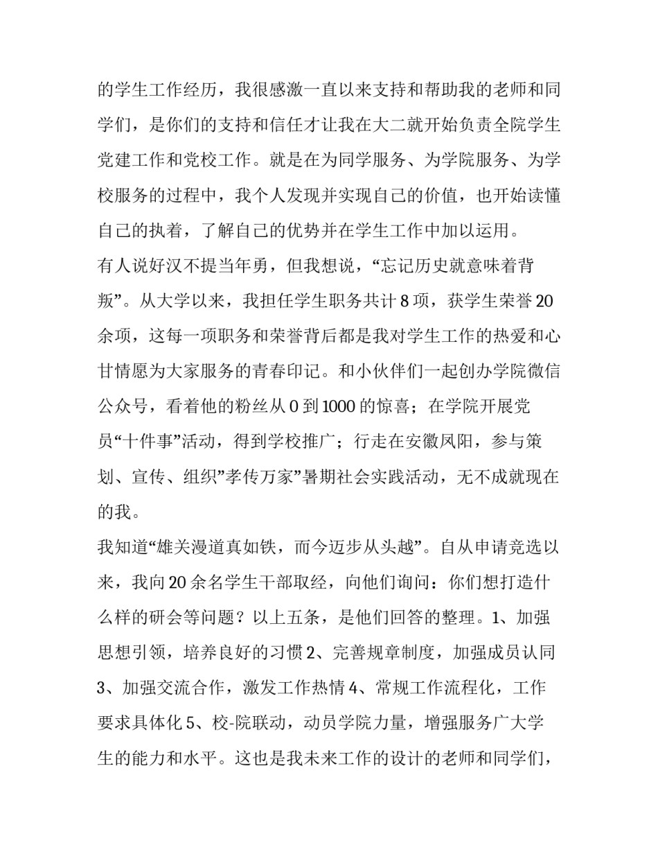 最新研究生会竞选演讲稿研一 研学会竞选演讲稿(九篇)_第2页
