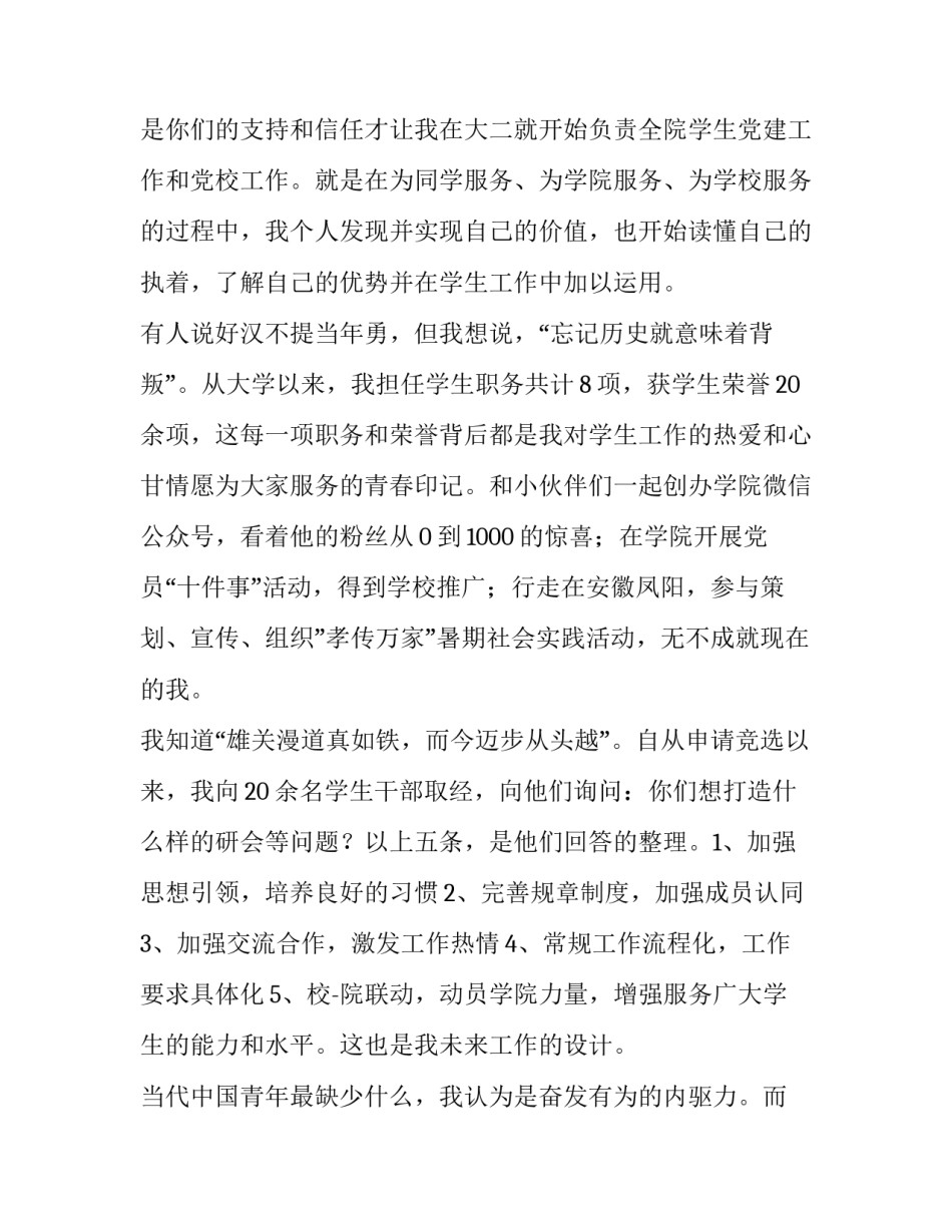 最新研究生会竞选演讲稿研一 研学会竞选演讲稿(九篇)_第3页