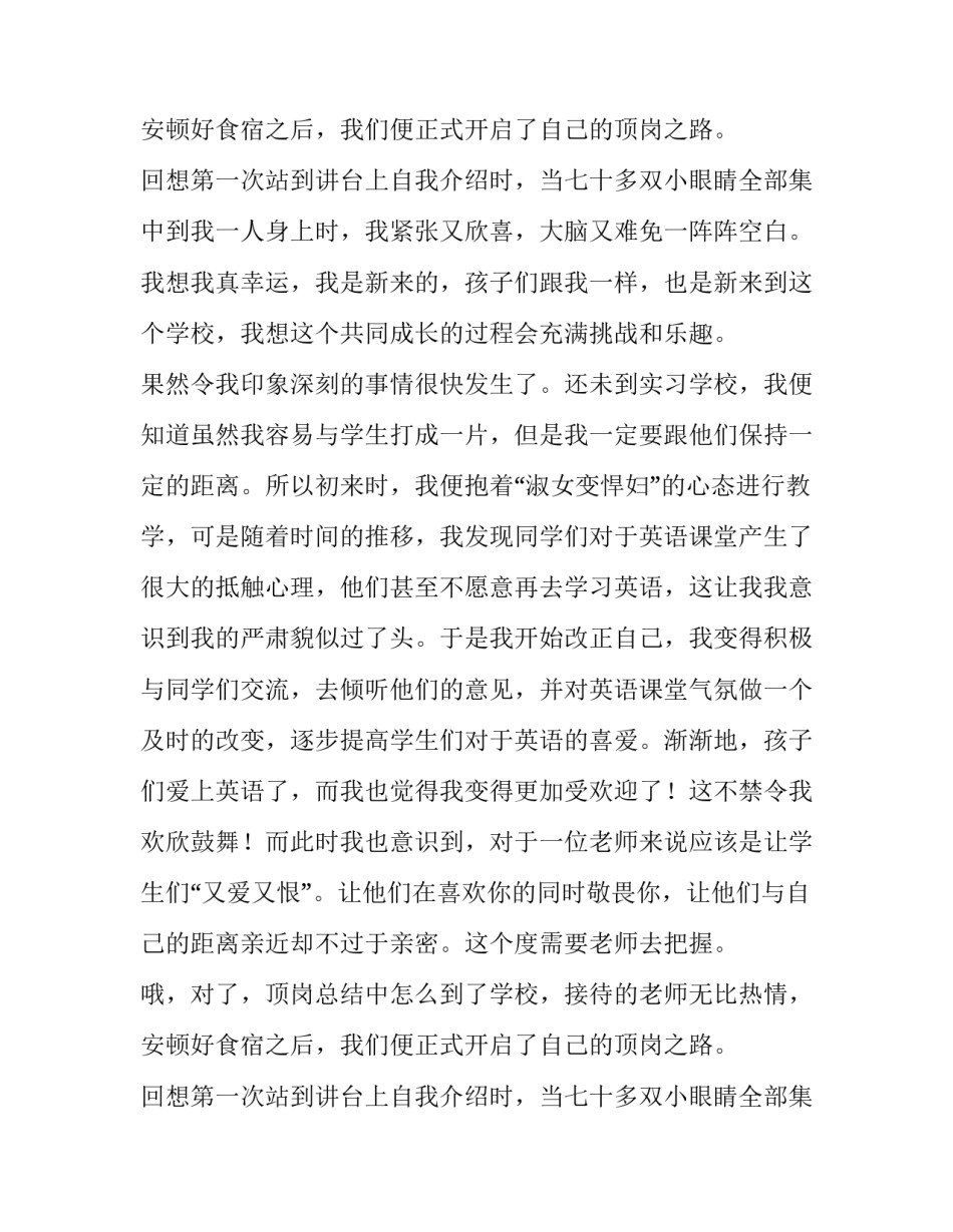 顶岗实习报告3000字(二十篇)_第2页