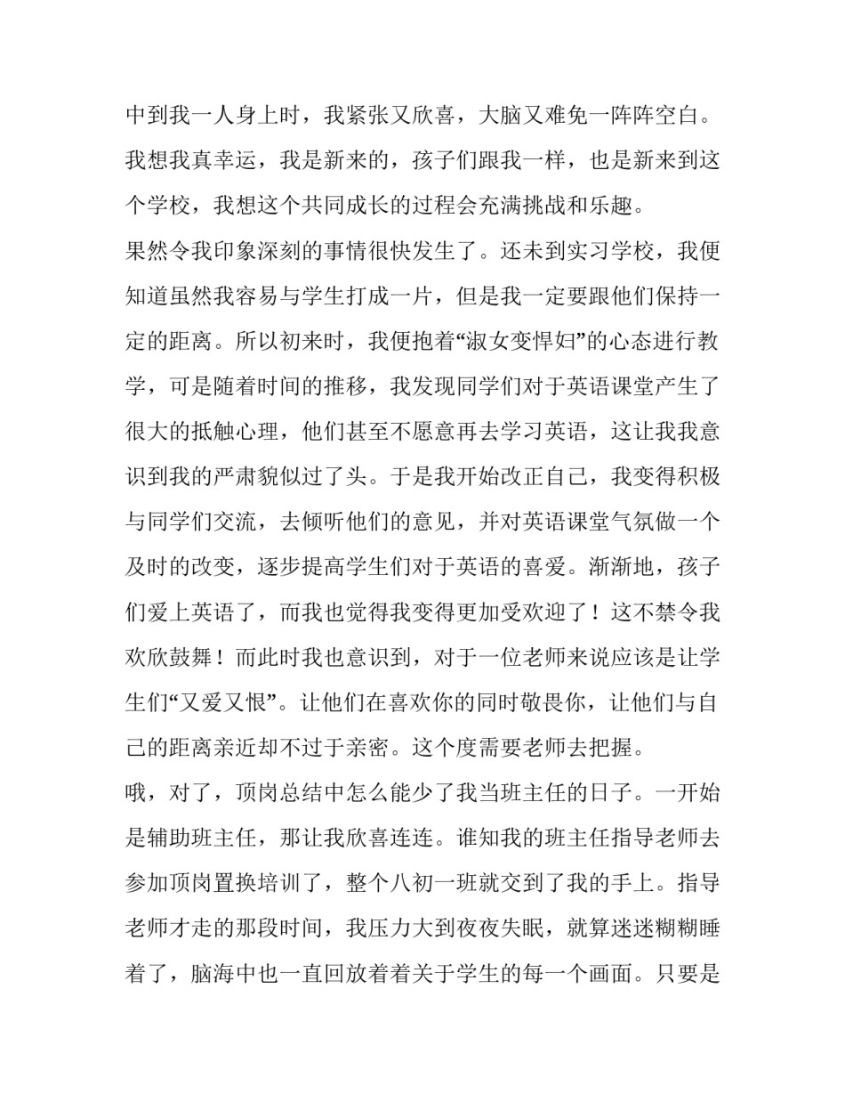 顶岗实习报告3000字(二十篇)_第3页