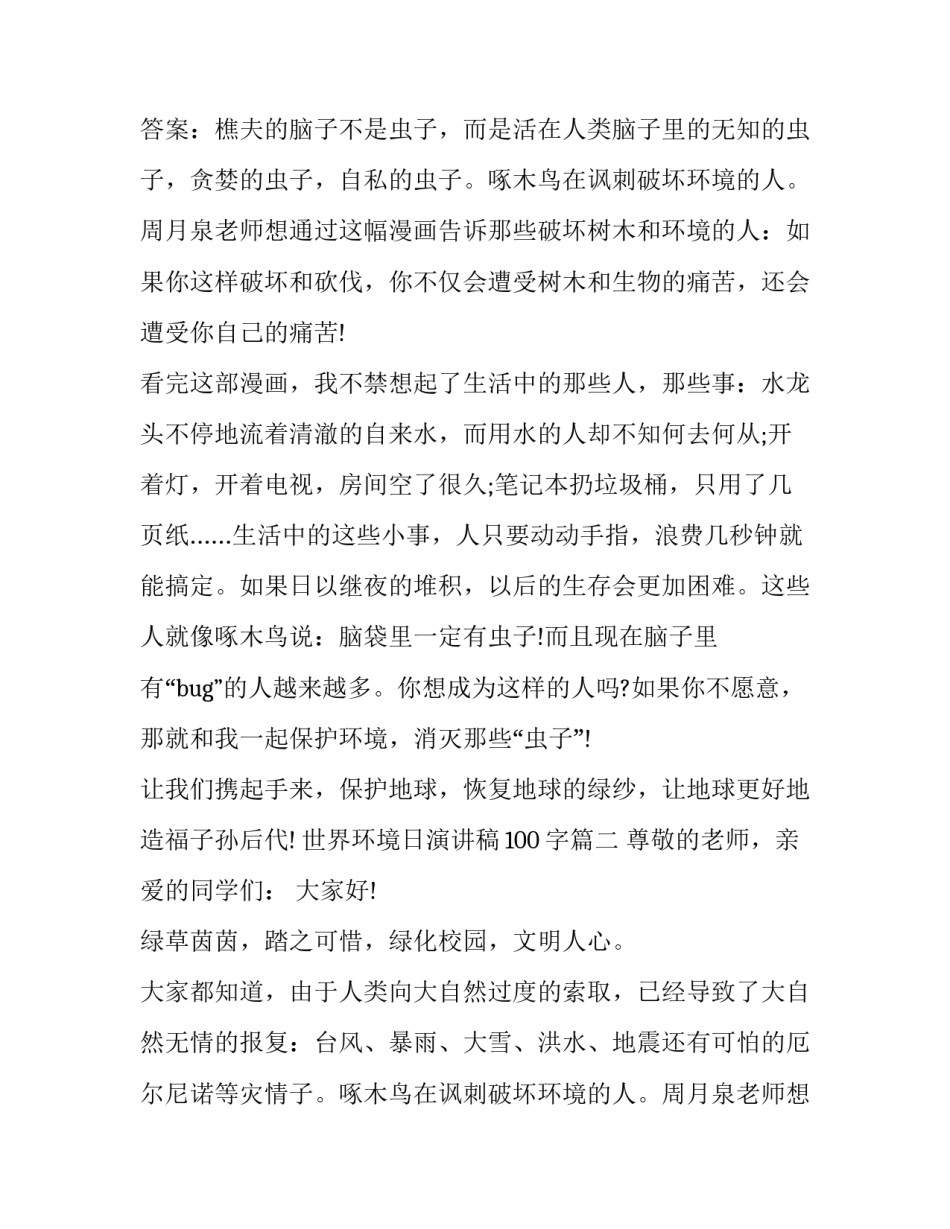 世界环境日演讲稿100字(16篇)_第2页