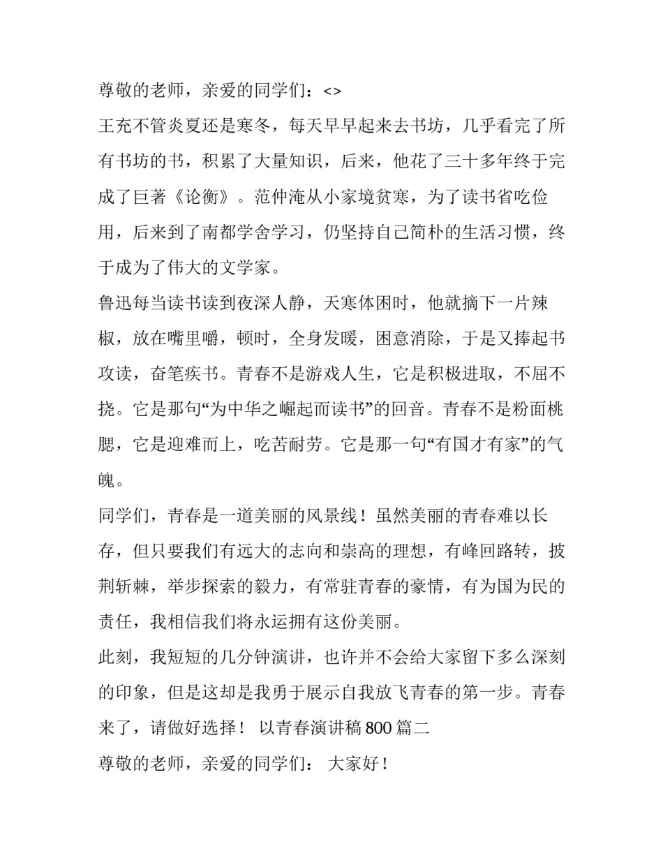 2023年以青春演讲稿800(8篇)_第3页