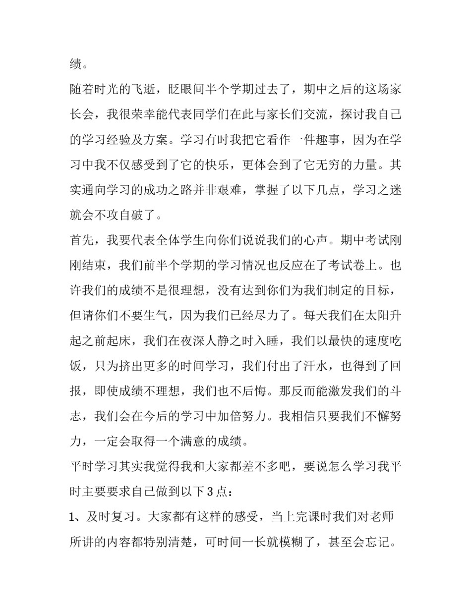 2023年幼儿园家长会发言稿(十三篇)_第2页