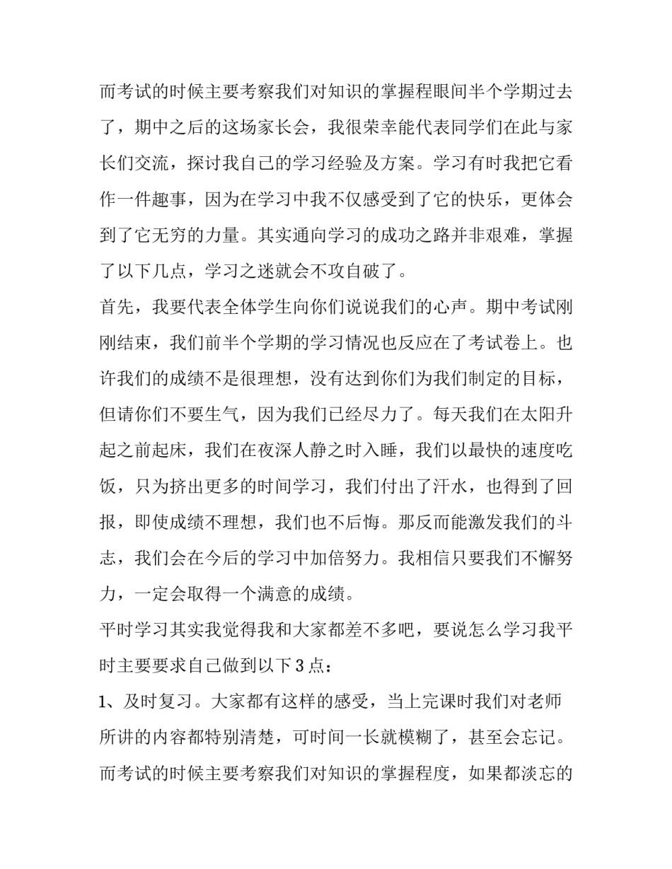 2023年幼儿园家长会发言稿(十三篇)_第3页