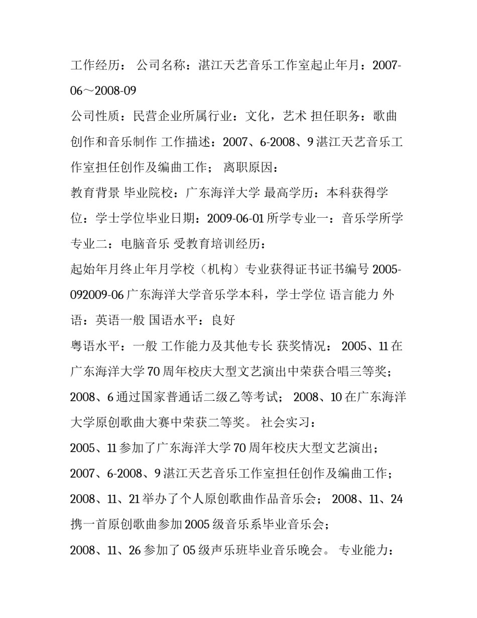 各大毕业生优秀简历范文_第3页