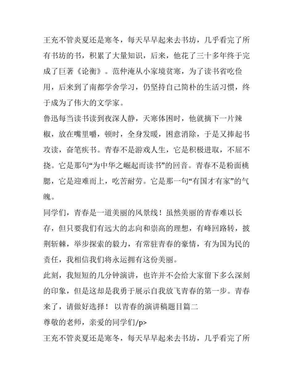 以青春的演讲稿题目(8篇)_第2页