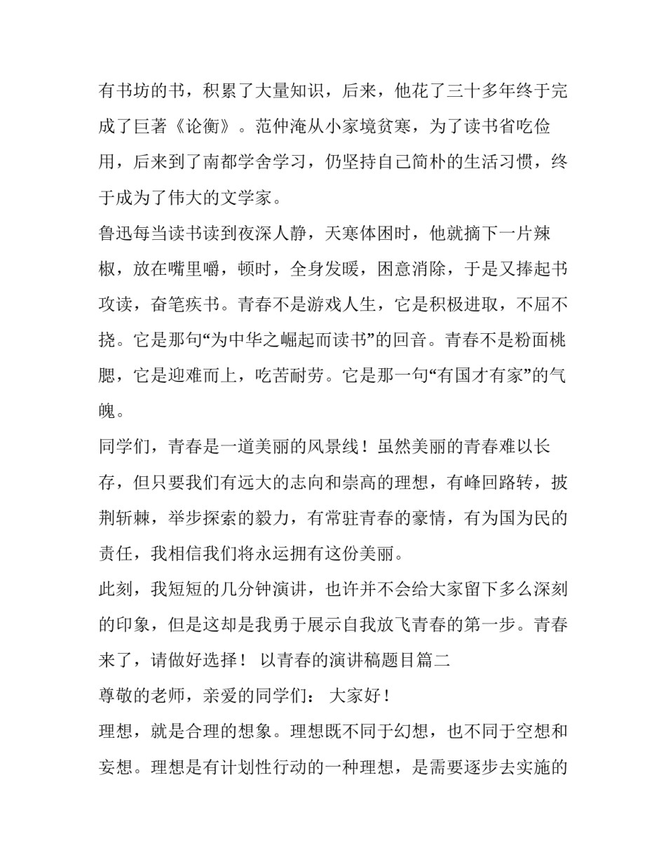 以青春的演讲稿题目(8篇)_第3页