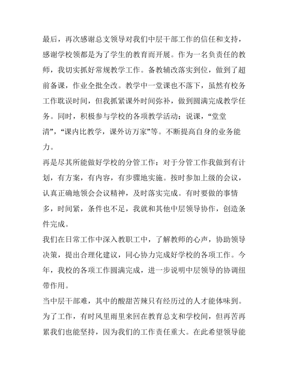 最新镇级领导个人述职报告十网(通用13篇)_第3页