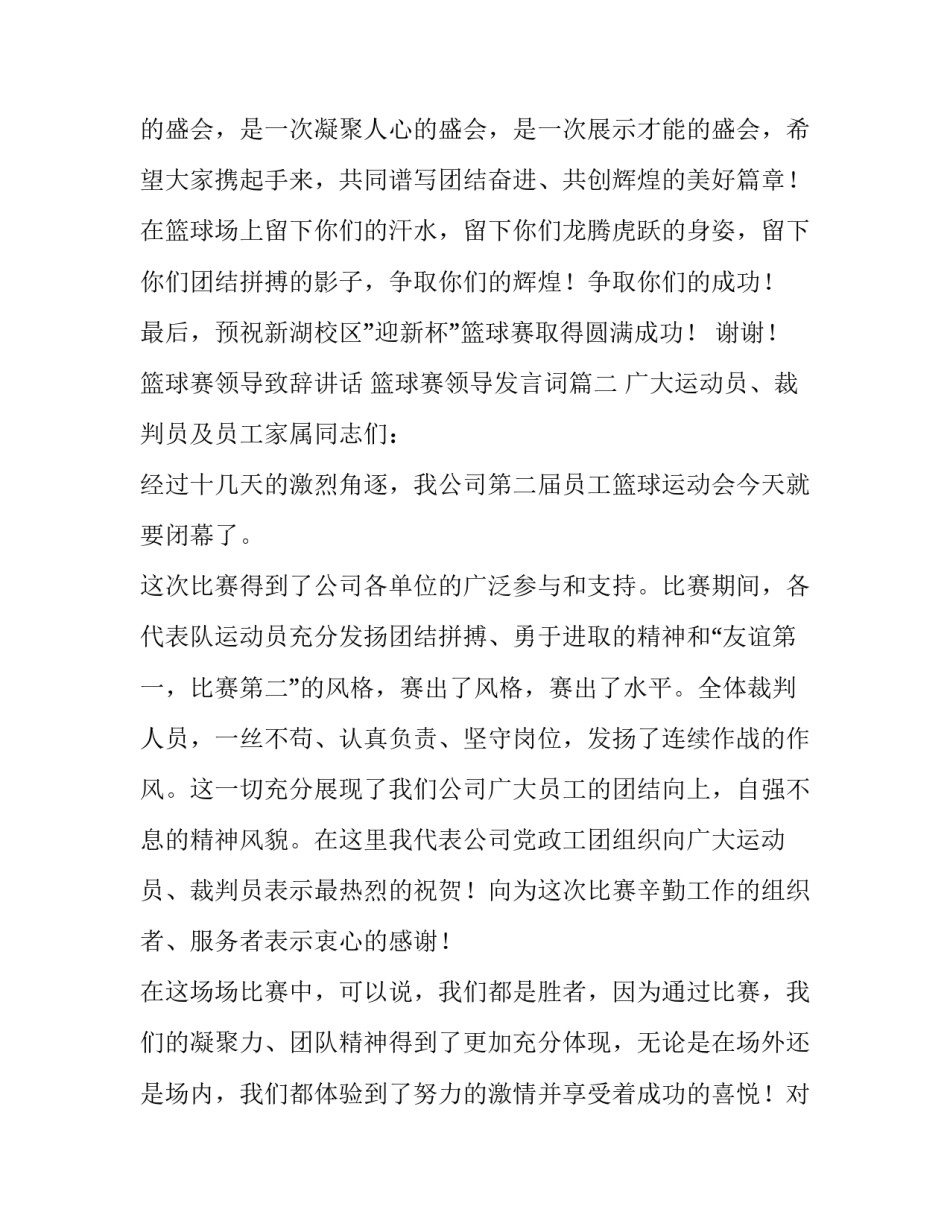 篮球赛领导致辞讲话 篮球赛领导发言词(五篇)_第3页