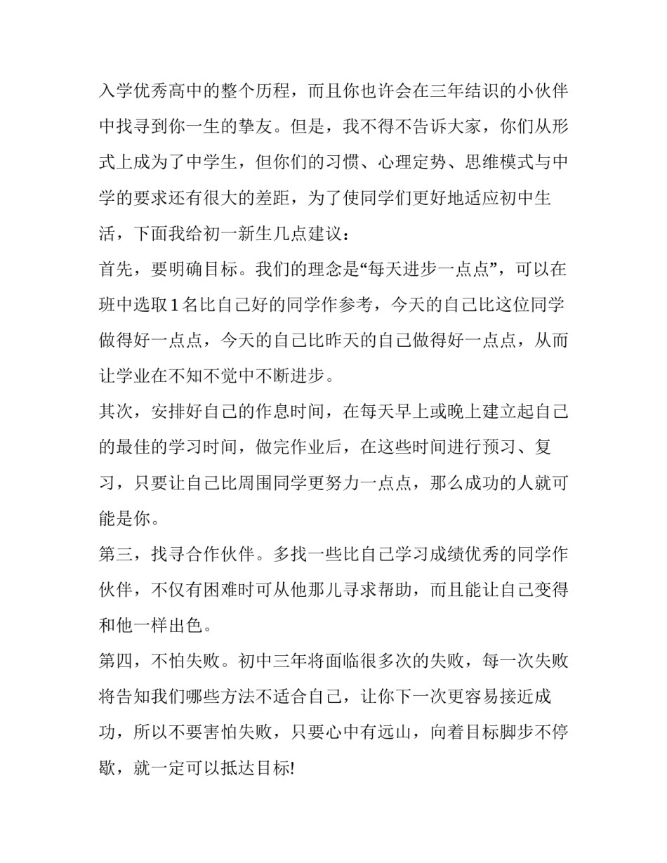 2023年中学开学典礼演讲稿(17篇)_第2页