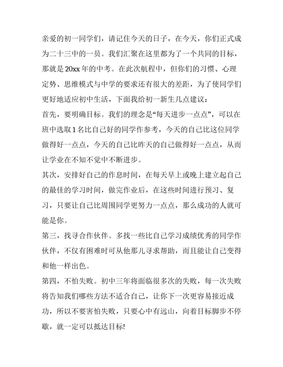 2023年中学开学典礼演讲稿(17篇)_第3页