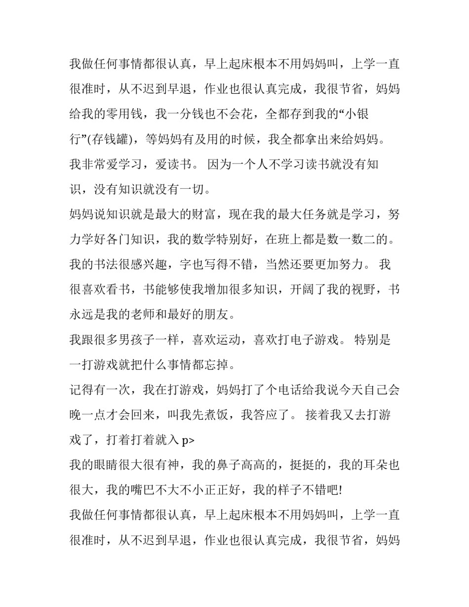 2023年护旗手自我介绍网(优秀13篇)_第2页