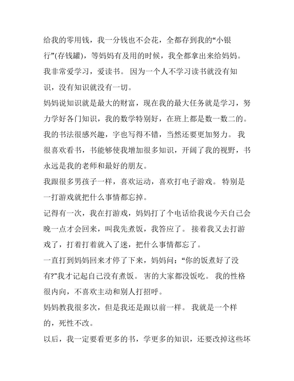 2023年护旗手自我介绍网(优秀13篇)_第3页