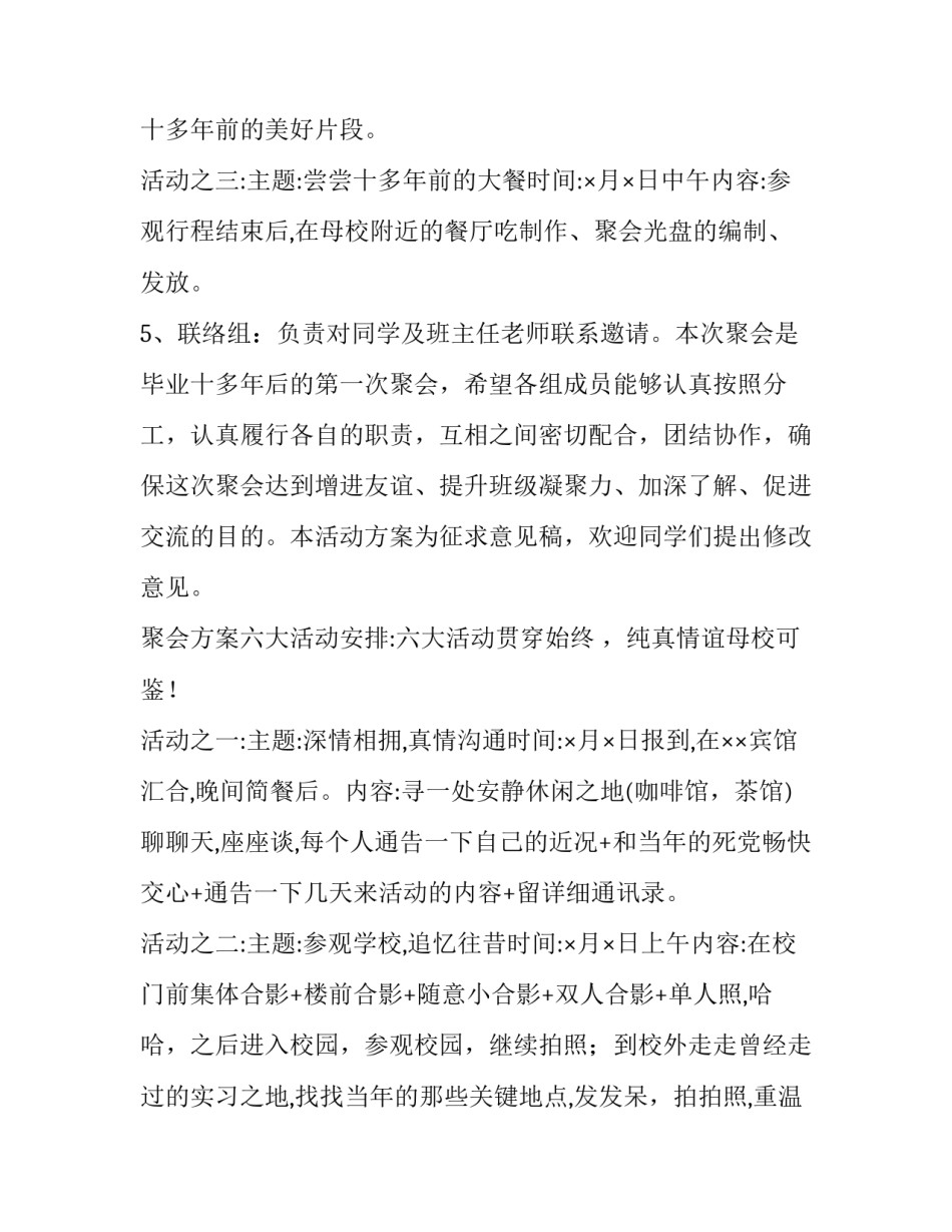 最新大学同学聚会策划方案 同学聚会策划方案与活动细(五篇)_第3页