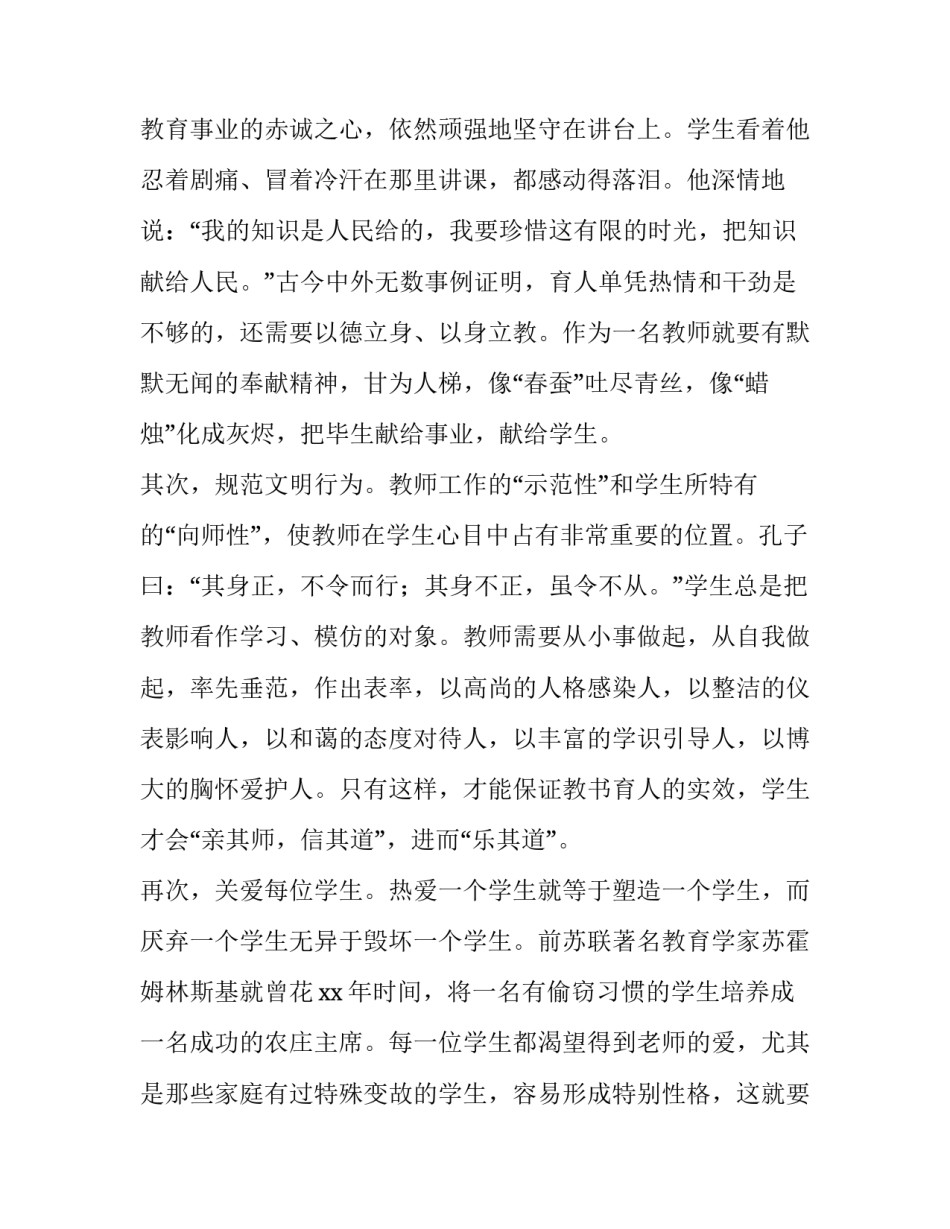 2023年师德师风演讲稿800-1000字 师德师风演讲稿800字高中(十三篇)_第2页