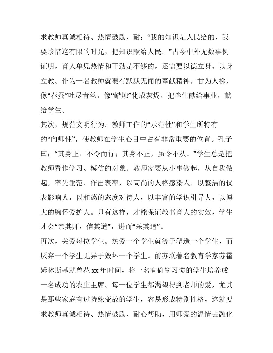 2023年师德师风演讲稿800-1000字 师德师风演讲稿800字高中(十三篇)_第3页