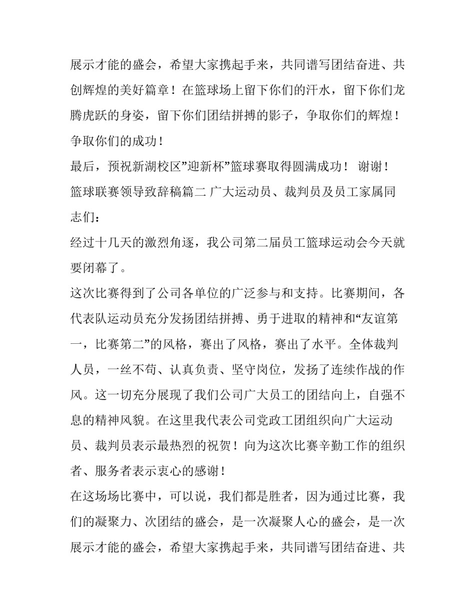 篮球联赛领导致辞稿(五篇)_第2页