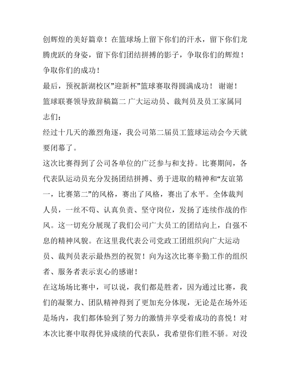 篮球联赛领导致辞稿(五篇)_第3页