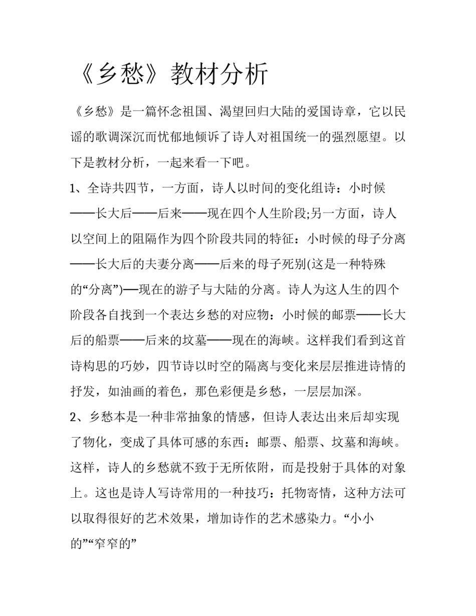 《乡愁》教材分析_第1页