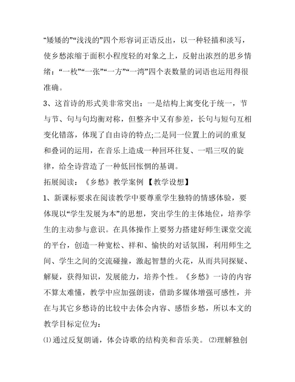 《乡愁》教材分析_第2页