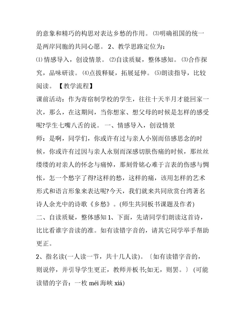 《乡愁》教材分析_第3页