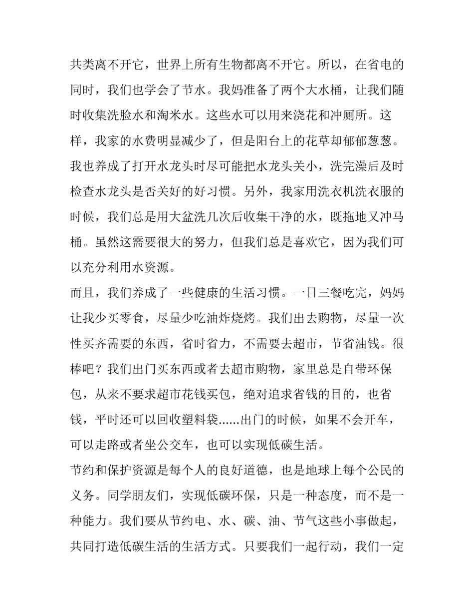 最新小学生低碳环保演讲稿(实用12篇)_第3页